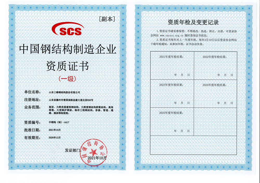 鋼結(jié)構(gòu)制造資質(zhì)證書(shū) 鋼結(jié)構(gòu)制造資質(zhì)證書(shū)